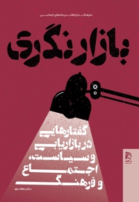 بازار نگری